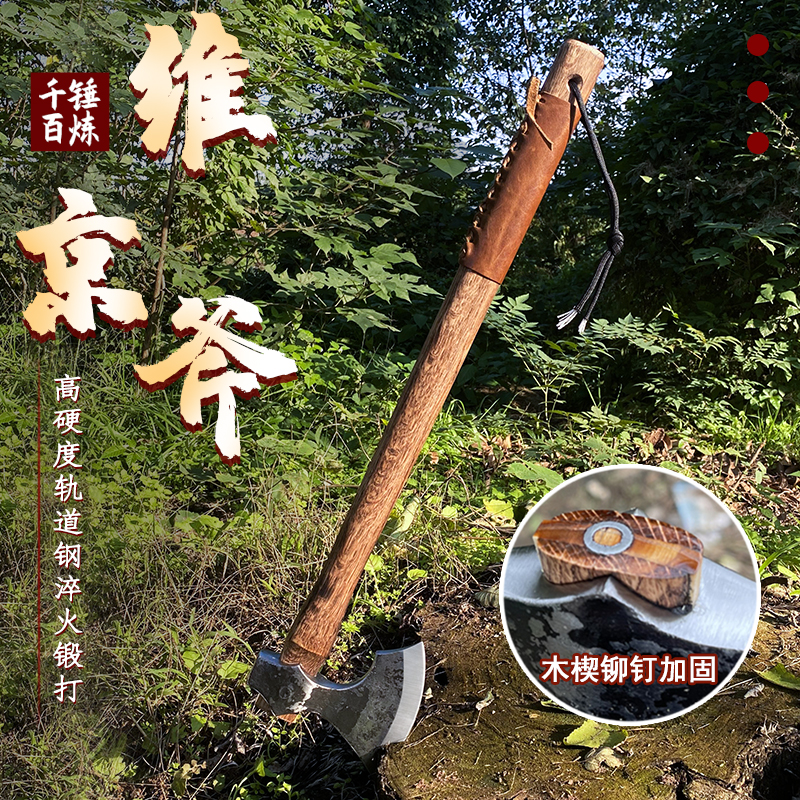 轨道钢锻打户外维京斧露营斧头