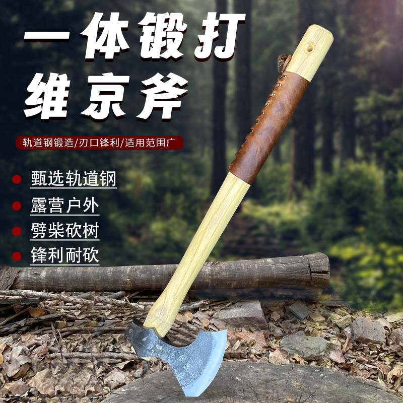 轨道钢锻打户外维京斧露营斧头