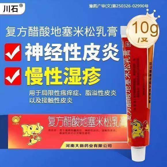 川石复方醋酸地塞米松乳膏皮肤瘙痒止痒药膏 湿疹皮炎膏 抗炎药膏
