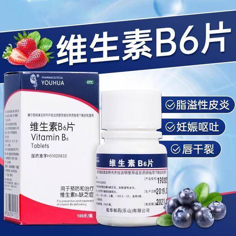 佑华 维生素B6片 10mg*100片*1瓶/盒脂溢性皮炎妊娠呕吐唇干裂
