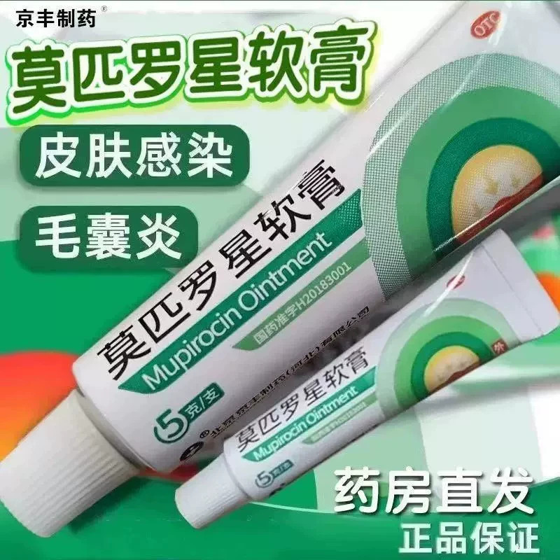 革兰阳性球菌皮肤感染 脓疱病疖肿毛囊炎 湿疹京丰莫匹罗星软膏5g