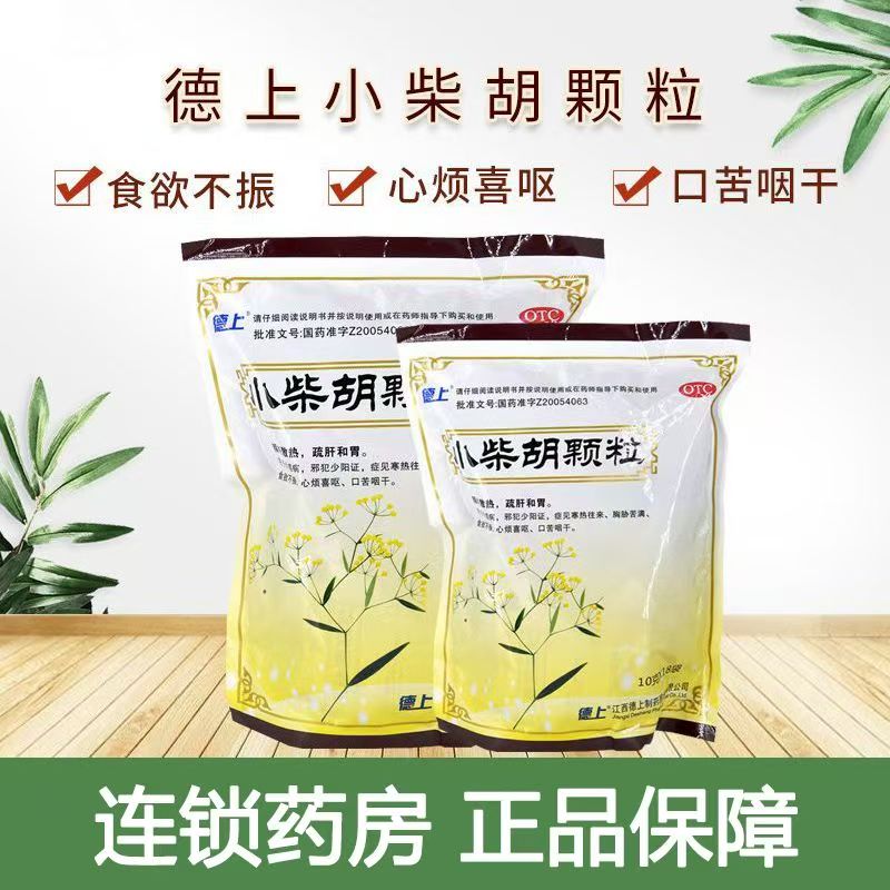 和胃 感冒发烧怕冷发热 恶心反胃没胃口口苦 德上小柴胡颗粒18袋