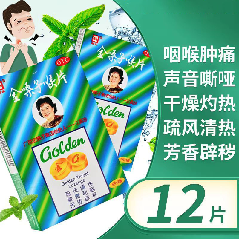 都乐牌金嗓子喉片12片疏风清热解毒利咽咽喉肿痛声音嘶哑干燥灼热