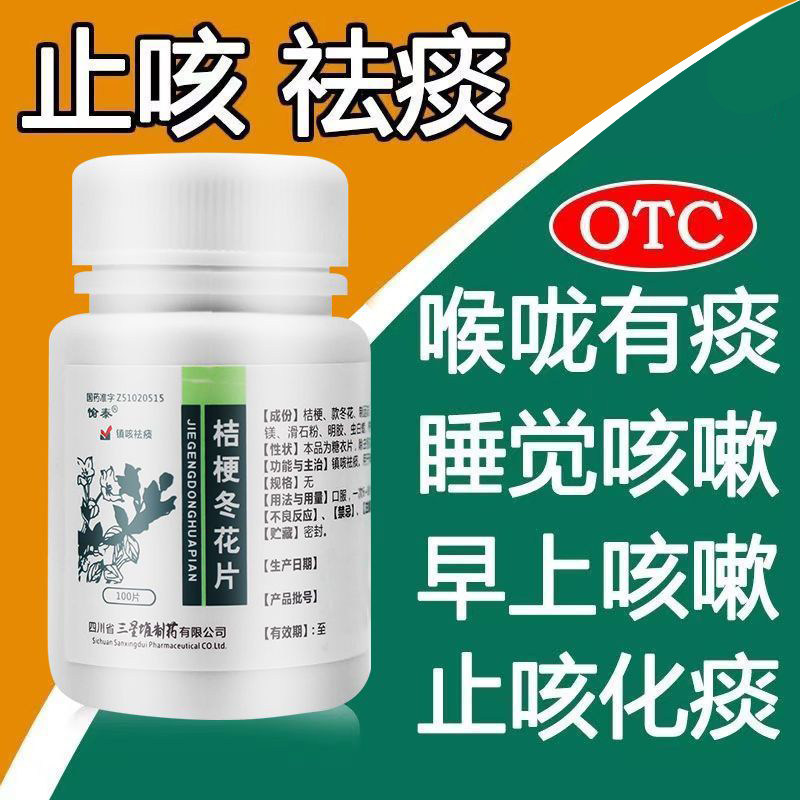 咳嗽喉咙痒支气管炎咳嗽干咳止咳咳嗽桔梗冬花片
