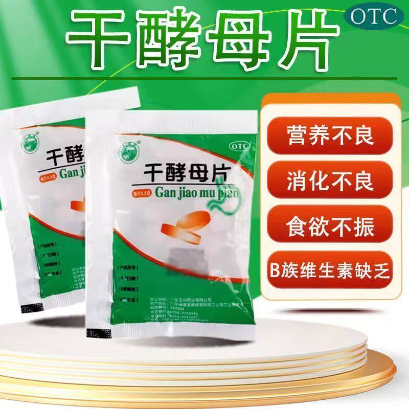 天桥牌干酵母片80片用于食欲不振 b族维生素缺乏症