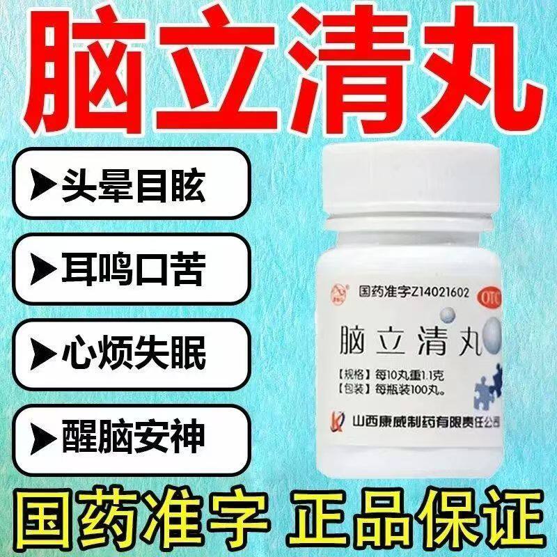 平肝潜阳醒脑安神肝阳上亢头晕目眩 耳鸣口苦紫金山脑立清丸100丸