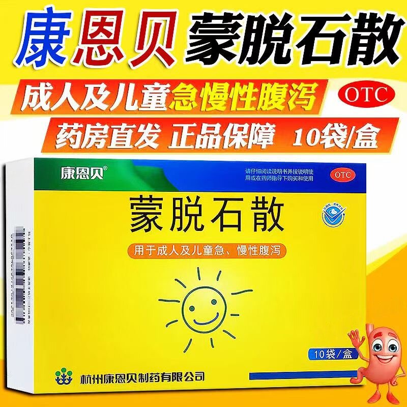 急性腹泻慢性腹泻 成人儿童止泻用药 吸附保护康恩贝蒙脱石散10袋
