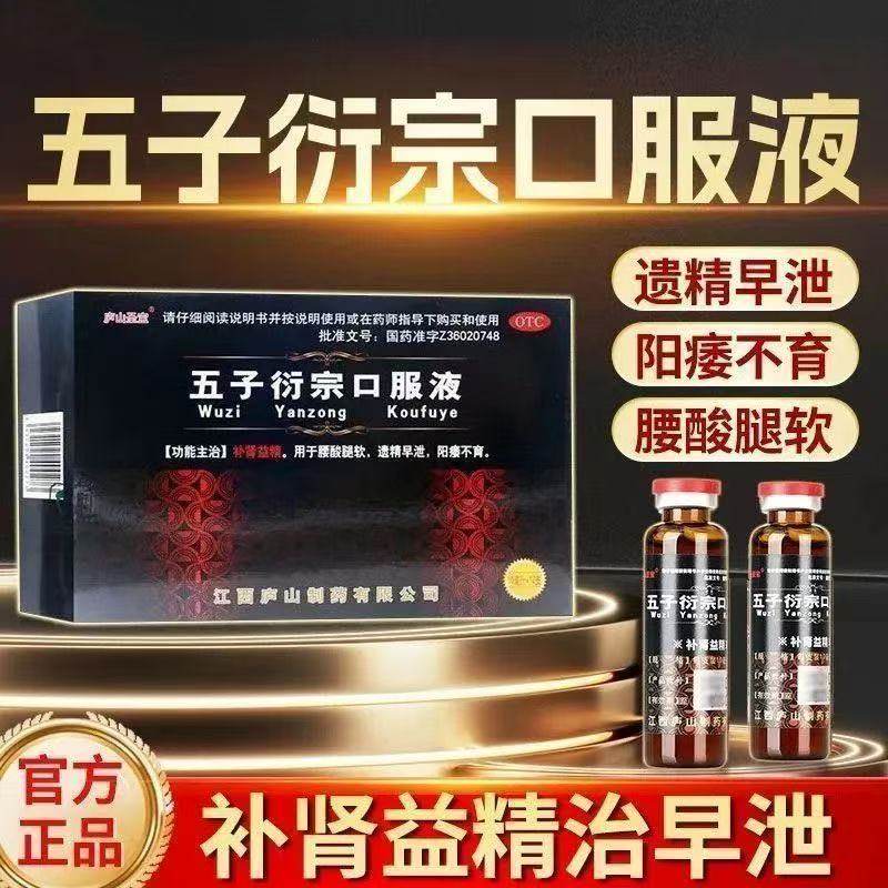 五子衍宗口服液10ml*12支 男士阳痿不育遗精早泄补肾益精腰膝酸软,OTC药品/国际医药,男科用药,淘宝优惠券,粉丝福利购,淘宝优惠卷