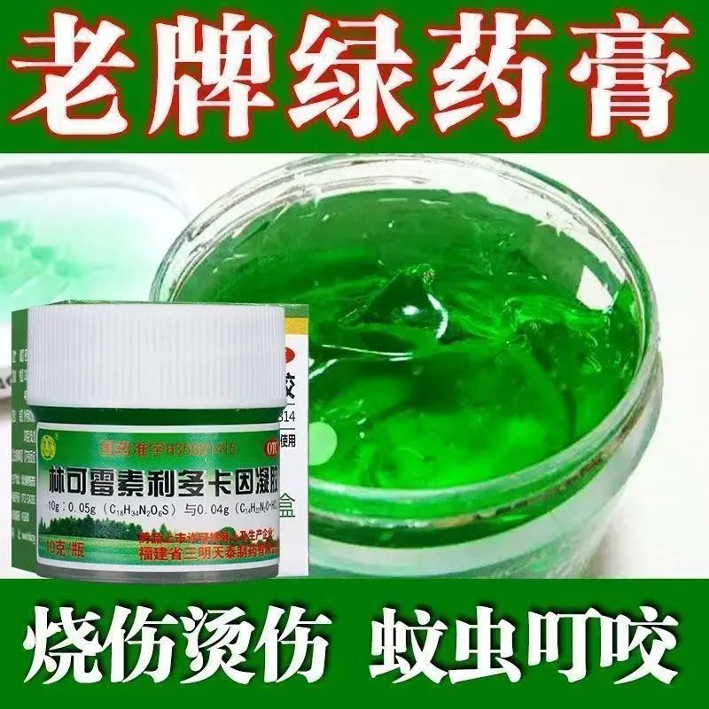 轻度擦伤创伤蚊虫叮咬 止痒消炎 沙药林可霉素利多卡因凝胶10g