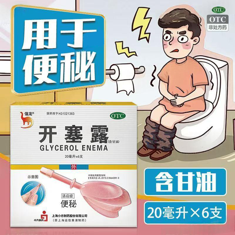 用于排便困难 含甘油温和润肠 帮助排便外用制剂 信龙开塞露6支
