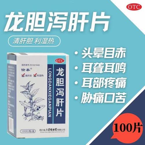 愉泰龙胆泻肝片100片*1瓶/盒清肝胆利湿热肝胆湿热所致的头晕目赤