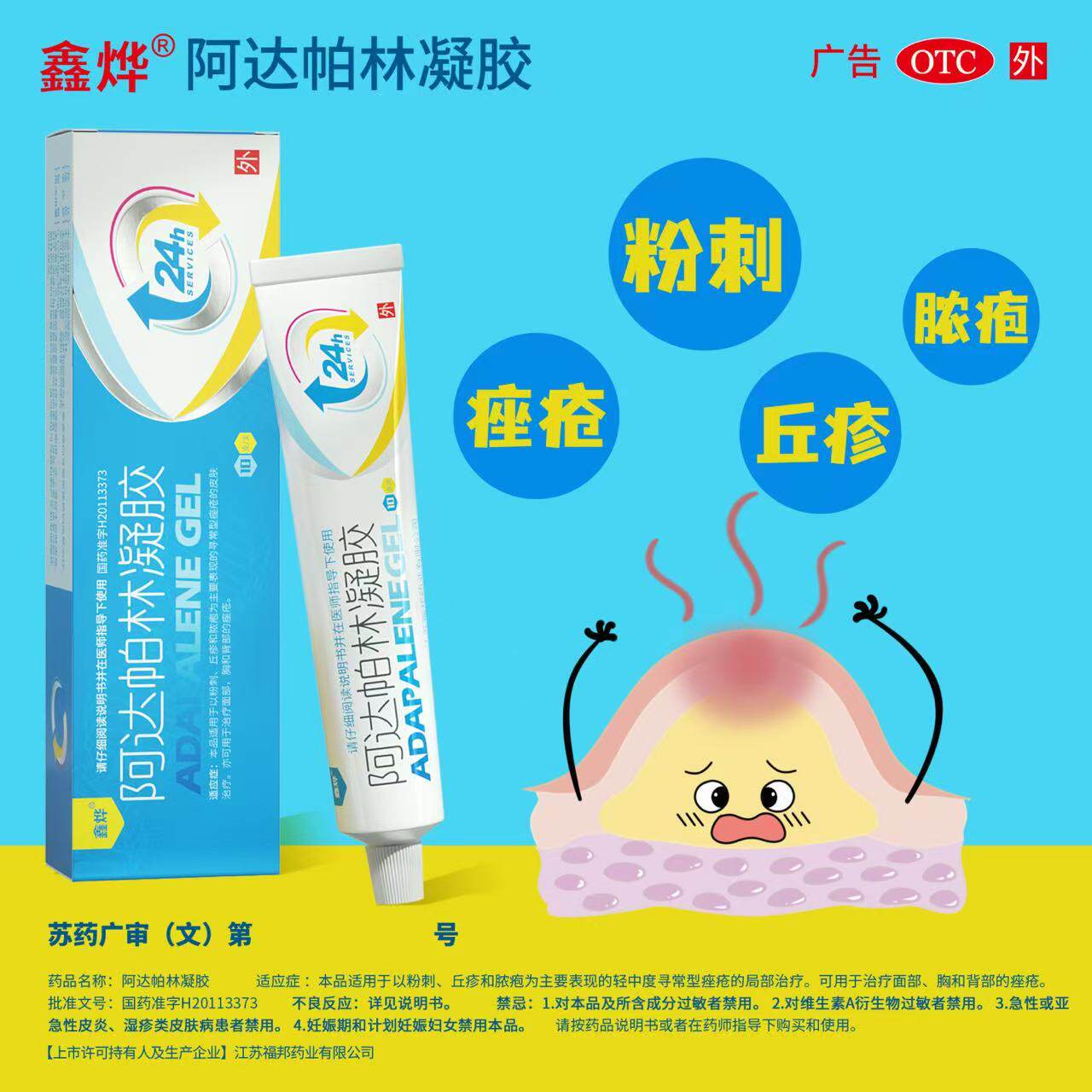鑫烨阿达帕林凝胶 0.1%*10g*1支/盒粉刺丘疹脓包面部胸部背部痤疮