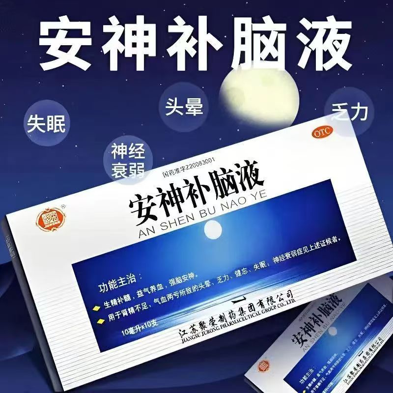 养血强脑失眠多梦睡不好头晕乏力记性差没精神聚荣安神补脑液10支