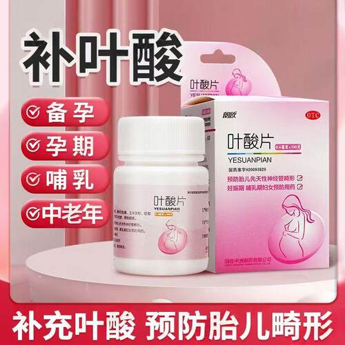 预防胎儿神经管畸形 备孕孕期 胎儿发育预防缺陷 朗欧叶酸片100片