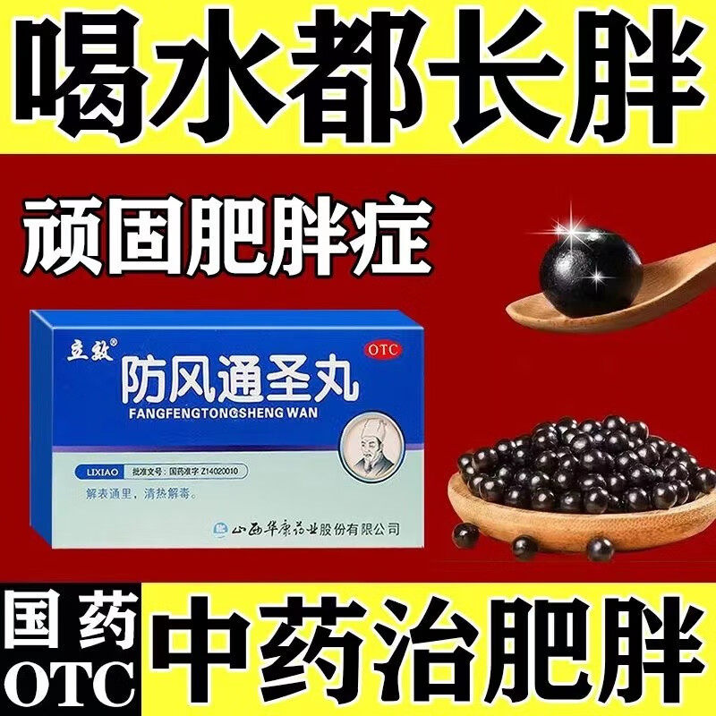 【立效】防风通圣丸6g*6袋/盒