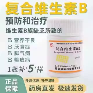 治疗B族缺乏 营养不良厌食脚气病糙皮病 幼芽复合维生素B片100片