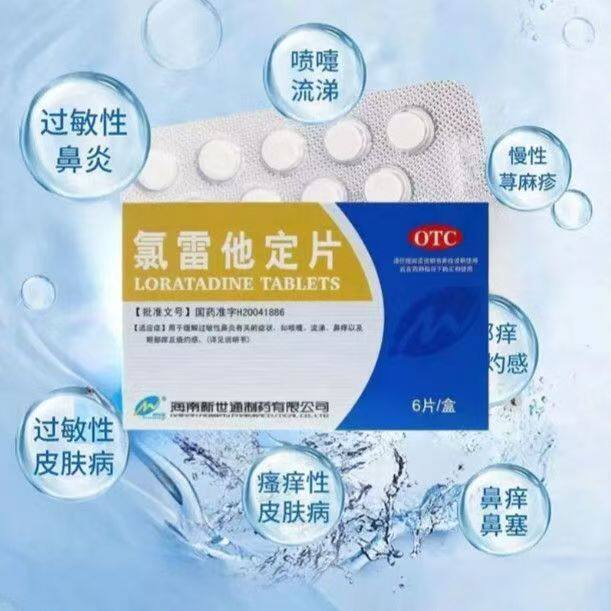 【Newway/新世通】氯雷他定片10mg*6片/盒