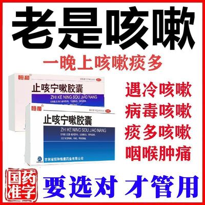 止咳宁嗽胶囊恒河喉咙有痰咳不出清肺化痰祛痰药痰多白痰黄痰