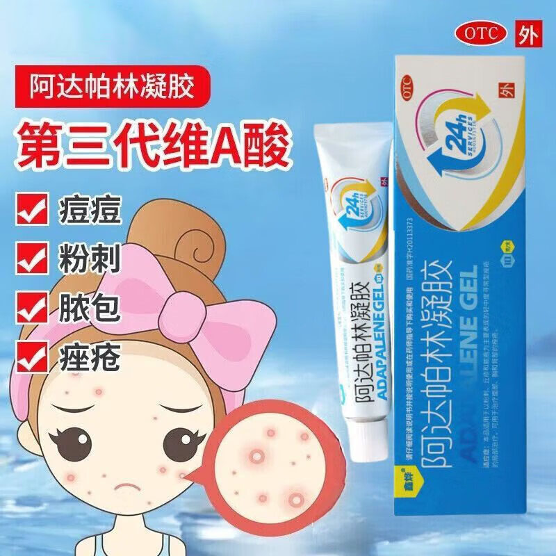 寻常型痤疮粉刺丘疹脓疱皮肤治疗胸背部痘痘 鑫烨阿达帕林凝胶10g