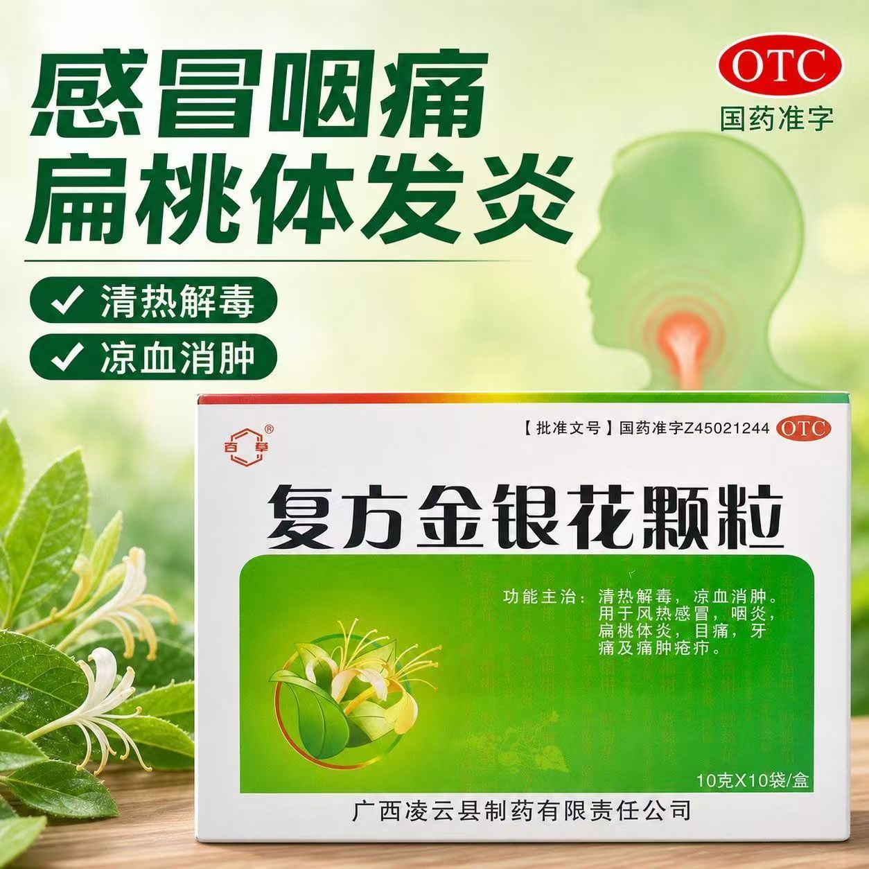 咽炎扁桃体炎 目赤肿痛牙痛 痈肿疮疖 百草复方金银花颗粒10袋