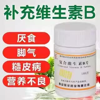 用于B族维生素缺乏 糙皮病 营养不良厌食幼芽复合维生素B片100片