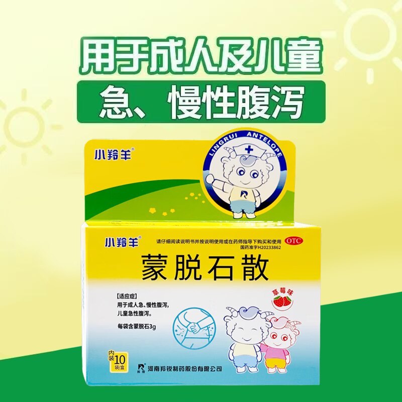 成人急慢性腹泻 儿童急性腹泻止泻 保护肠道 小羚羊蒙脱石散10袋