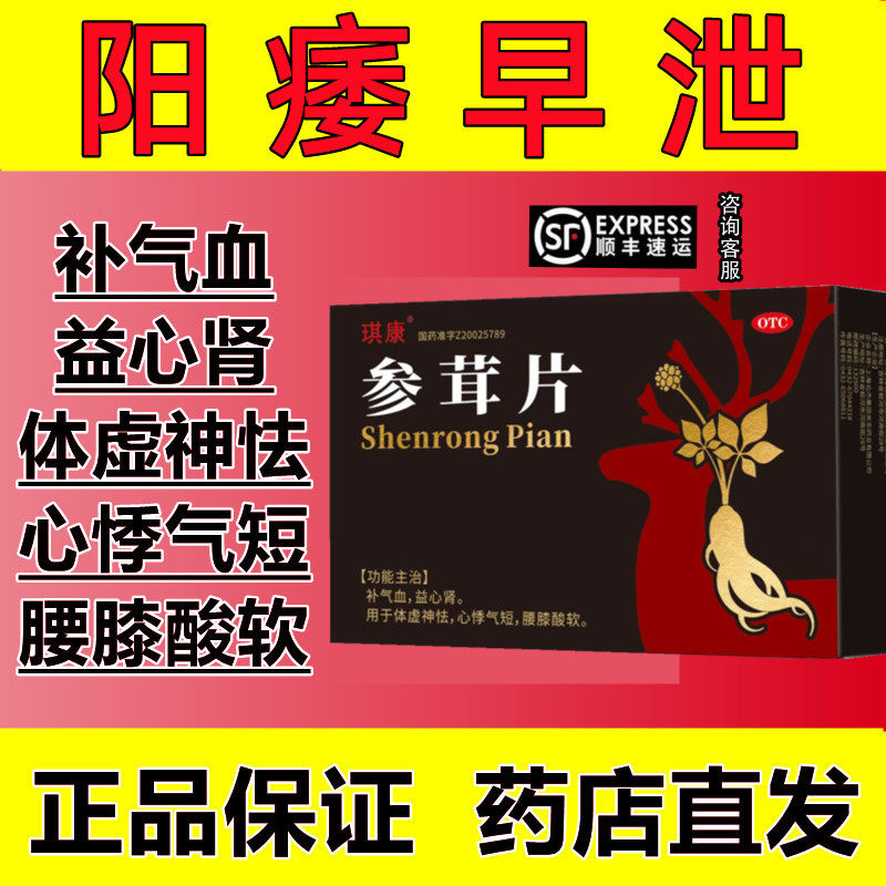用于体虚神怯 琪康参茸片18片 心悸气短 腰膝酸软 神疲乏力 自汗