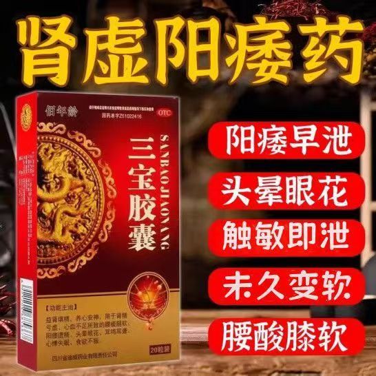 心悸失眠食欲不振肾精亏虚腰腿酸软 头晕眼花 佰年龄三宝胶囊20粒