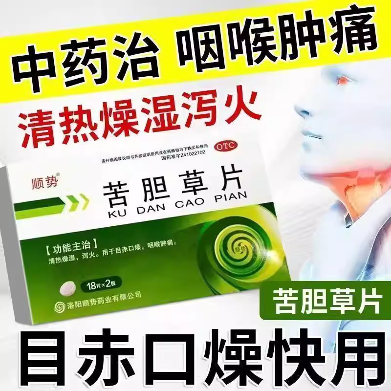 风热肺胃热盛 头晕目眩 牙齿疼痛口舌生疮咽痛顺势黄连上清片36片