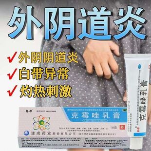 抗真菌药膏 改善花斑癣股癣手癣症状 韩都克霉唑乳膏1%*10g*1支
