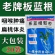 板蓝根颗粒 咽喉肿痛口咽干燥蜀中 用于肺胃热盛所导致 10g 20袋