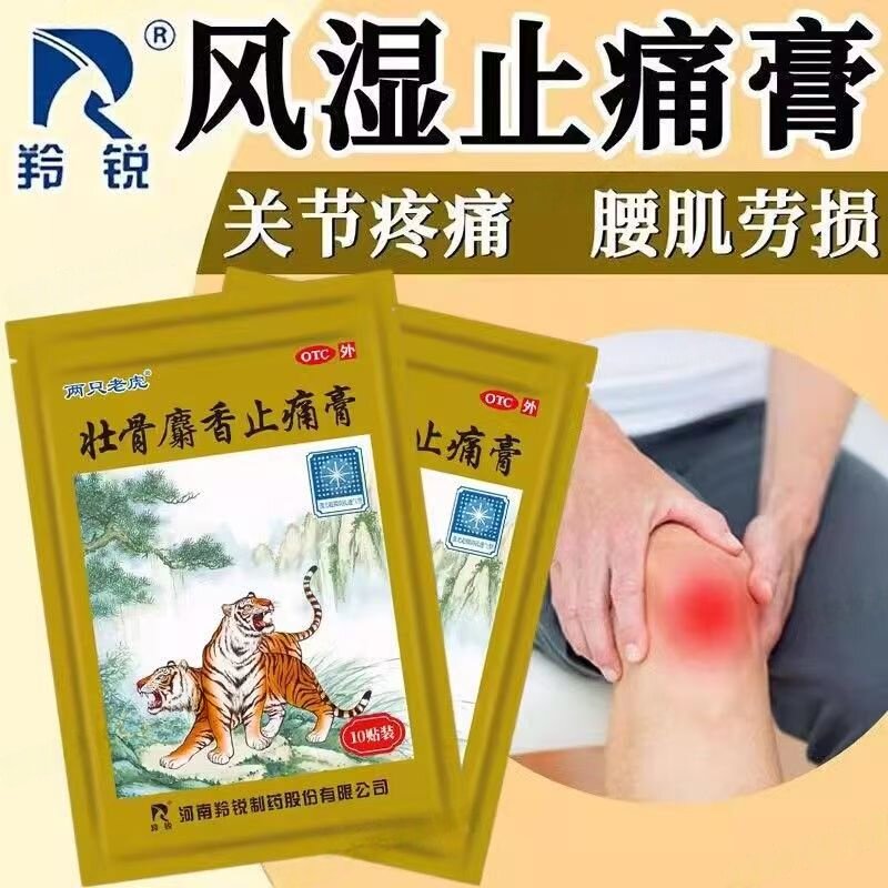 风湿关节肌肉扭伤痛 活血祛风湿外用贴 羚锐壮骨麝香止痛膏10贴D
