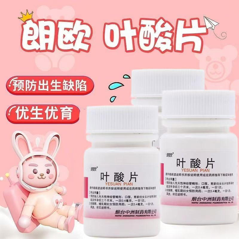 育龄妇女从计划怀孕起到怀孕后三个月 朗欧叶酸片31片