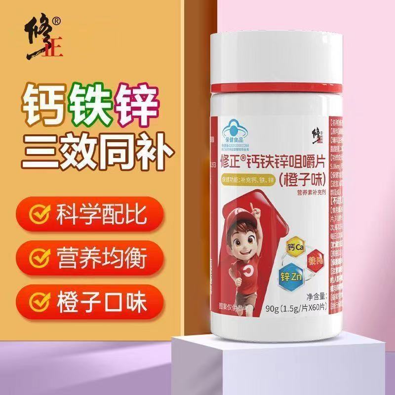 维生素复合多种钙铁锌钙片补钙补铁补锌钙铁锌咀嚼片青少年儿童