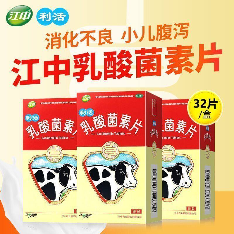 肠炎小儿腹泻 消化不良肠内异常发酵 助肠道 江中乳酸菌素片32粒