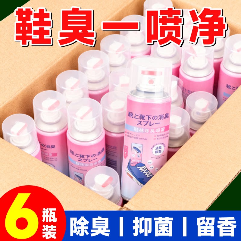 鞋子鞋袜除臭喷雾不打湿鞋袜快速瞬间去味持久干爽抑菌脚臭神器