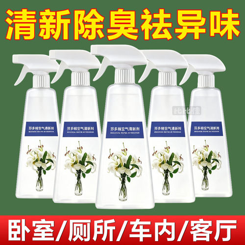 芬多精空气清新剂除异味骚味老人异味房间除臭卧室除味剂除臭剂