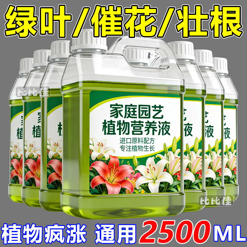 植物通用营养液土培水培发财树绿萝富贵竹盆栽室内外开花促绿肥料