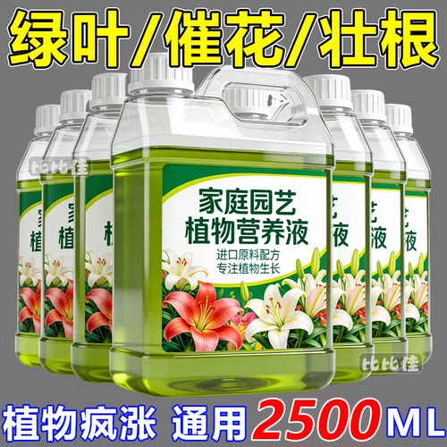 植物通用营养液土培水培发财树绿萝富贵竹盆栽室内外开花促绿肥料
