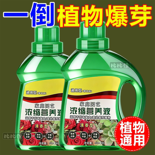超浓缩植物营养液花肥通用化肥料家用绿植盆栽绿萝叶黄万能富贵竹