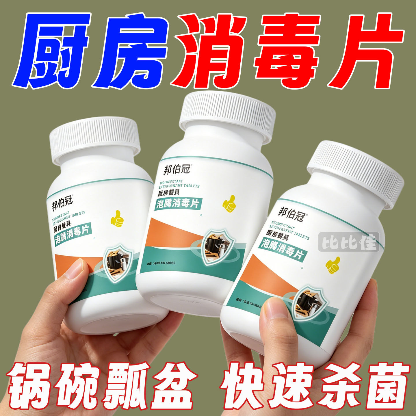 餐具消毒片餐饮碗筷学校食堂厨房泡腾片杀菌二氧化氯餐具消毒液