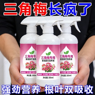 三角梅开花专用营养液肥促花爆花骨粉复合肥料养花枝繁叶茂促开花