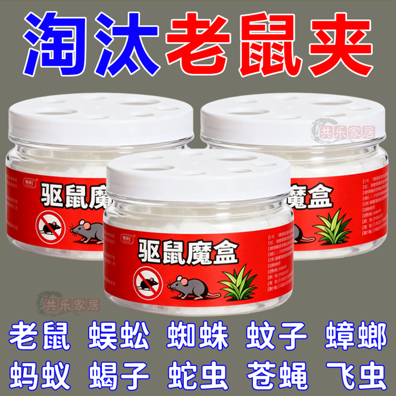 老鼠闻味跑老鼠神器克星强效避鼠膏老鼠一锅端强力驱鼠膏植物驱鼠
