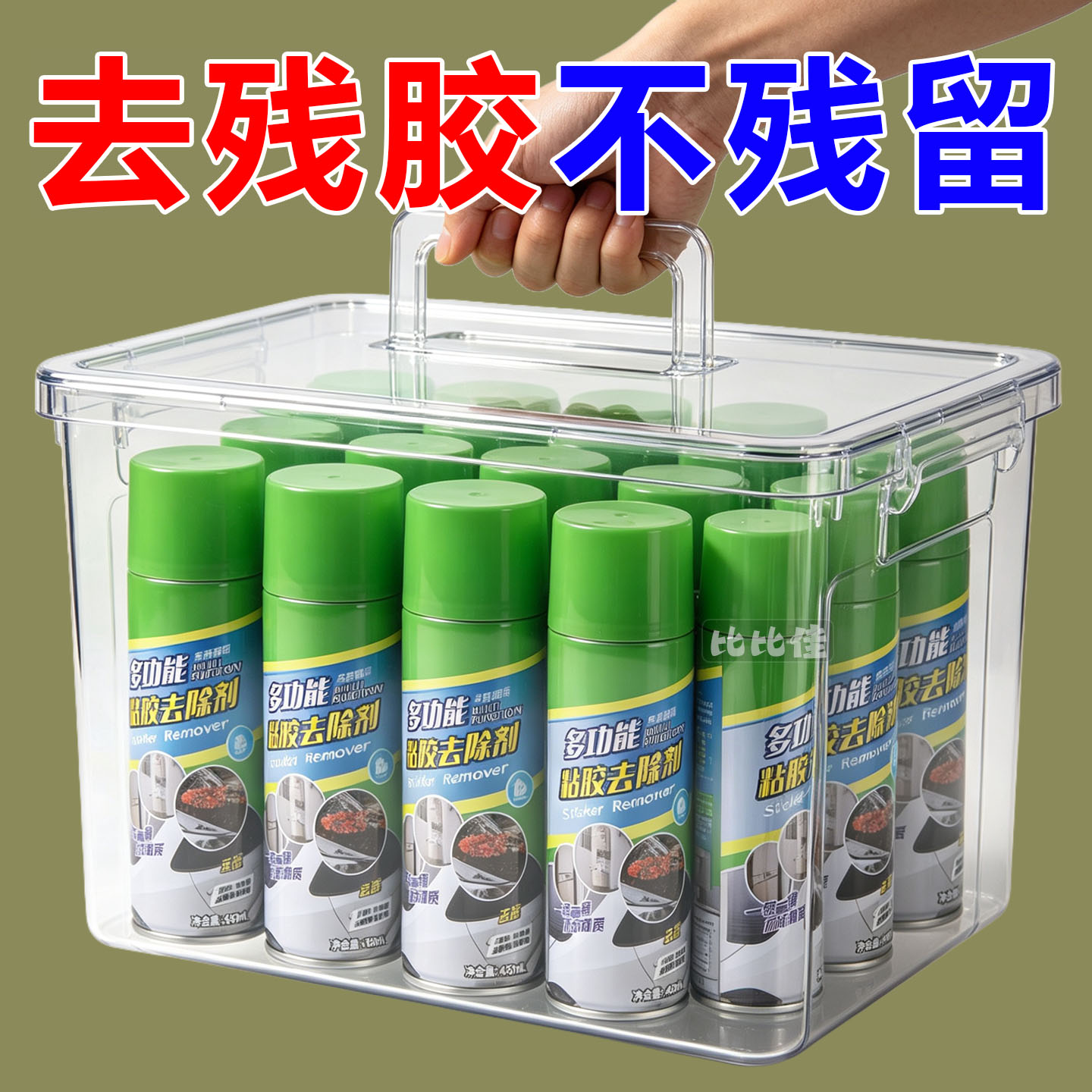 强力除胶剂家用不留痕汽车玻璃胶不干胶去污不伤漆面内饰去胶神器