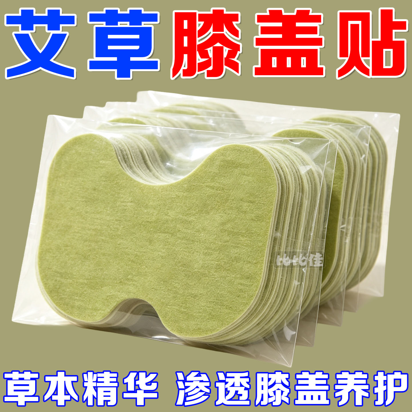艾草贴艾草膝盖贴腰椎贴颈椎贴热敷关节贴发热贴疼痛艾灸贴艾叶贴