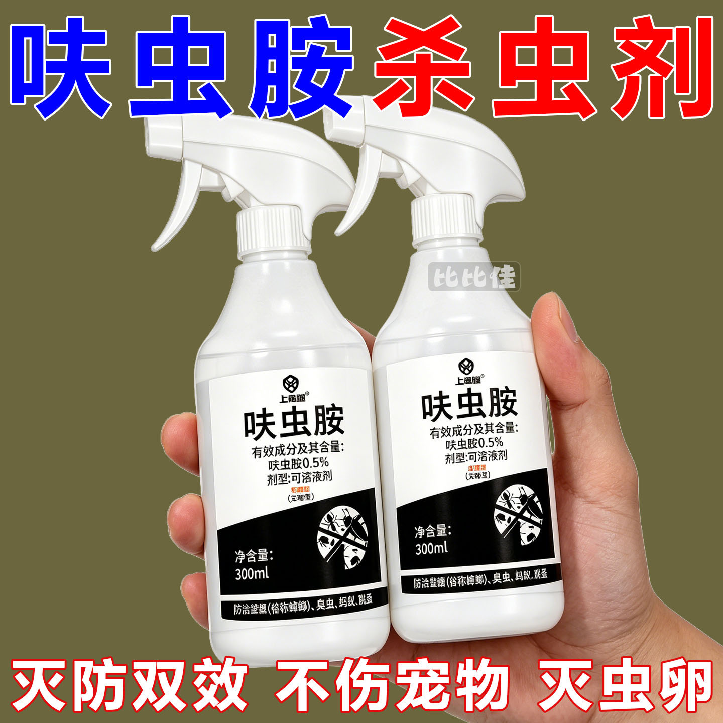 呋虫胺跳蚤喷雾苍蝇杀虫喷射剂灭蚊子蟑螂呋虫胺低毒正品水乳剂