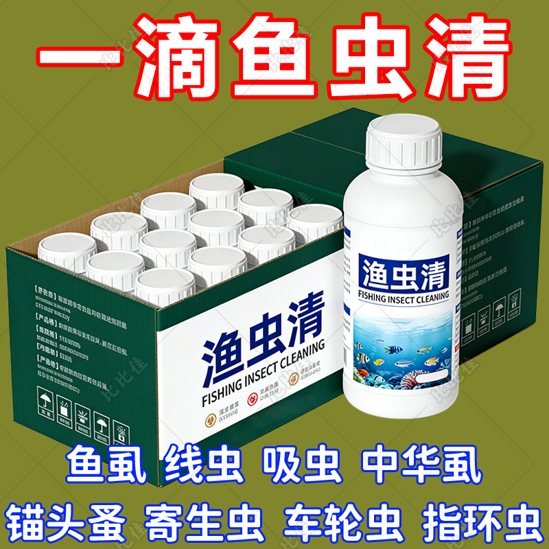 渔虫清水产养殖杀小瓜虫白点病鱼塘虫病虫药淡水鱼水产观赏鱼专用