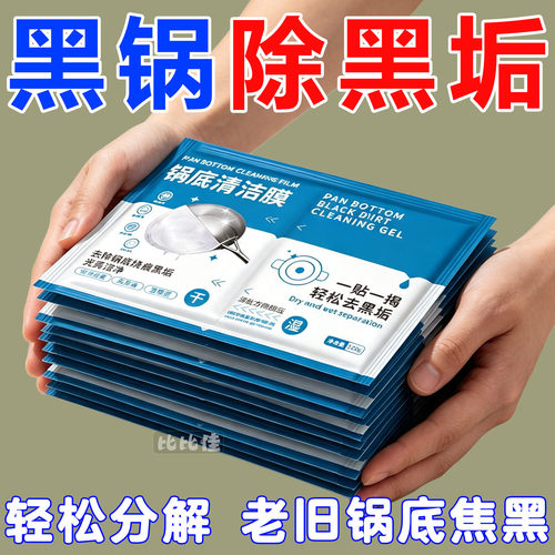 锅底黑垢清洁剂贴膜强力去除重油神器厨房清洗铁锅黑垢啫喱膏锅具