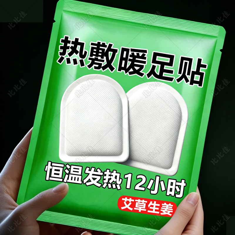 艾草生姜暖足贴防寒保暖自发热鞋垫暖宝宝贴男女暖脚神器加热鞋垫