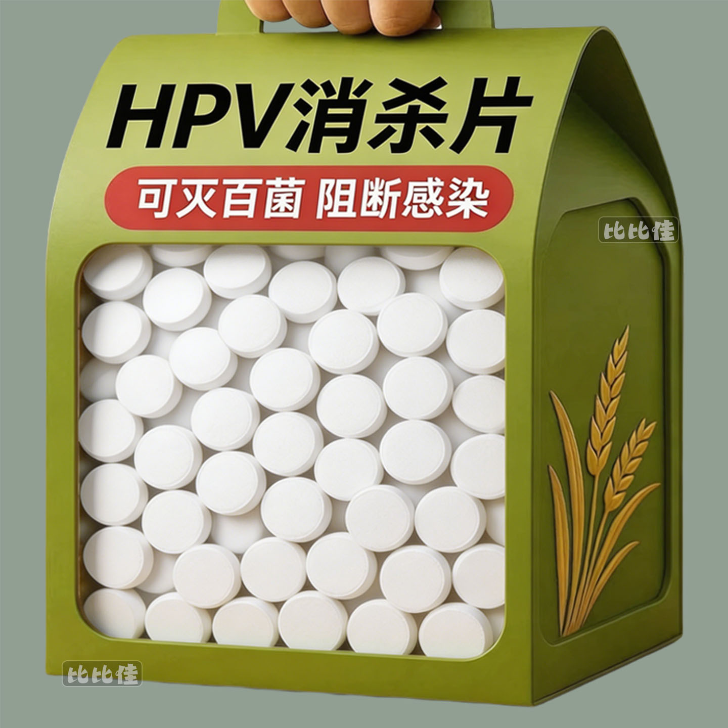 衣物洗衣可机洗杀菌消毒次消毒杀菌除味多用途预防HPV消毒片